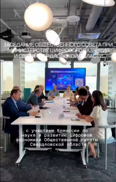 заседание Общественного совета 1
