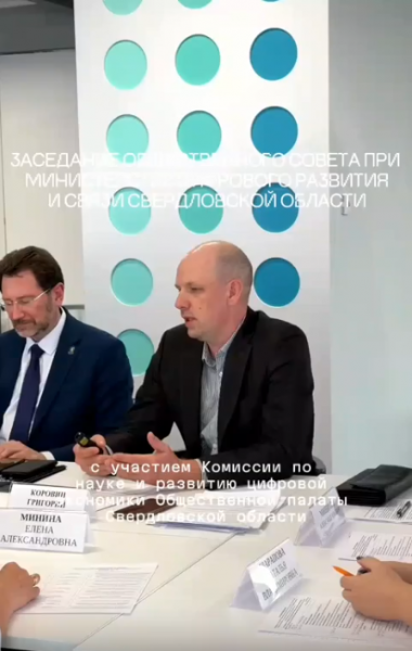 заседание Общественного совета 2